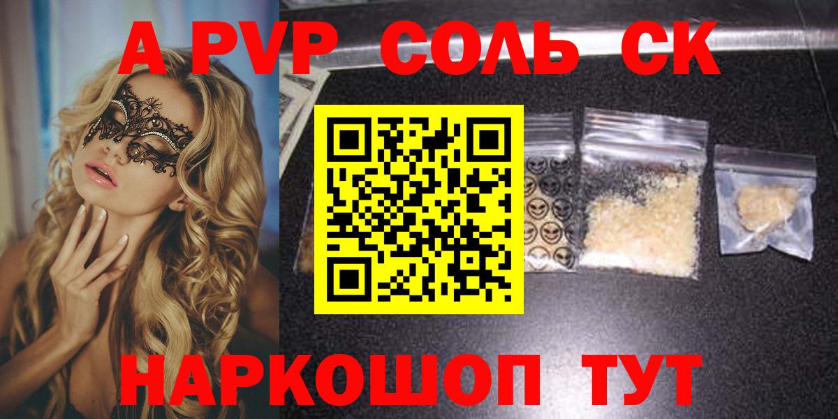 А ПВП Crystall  Вход с VPN  Alpha PVP  Alpha-PVP кристаллы  Каменка  Alpha PVP СК КРИС 