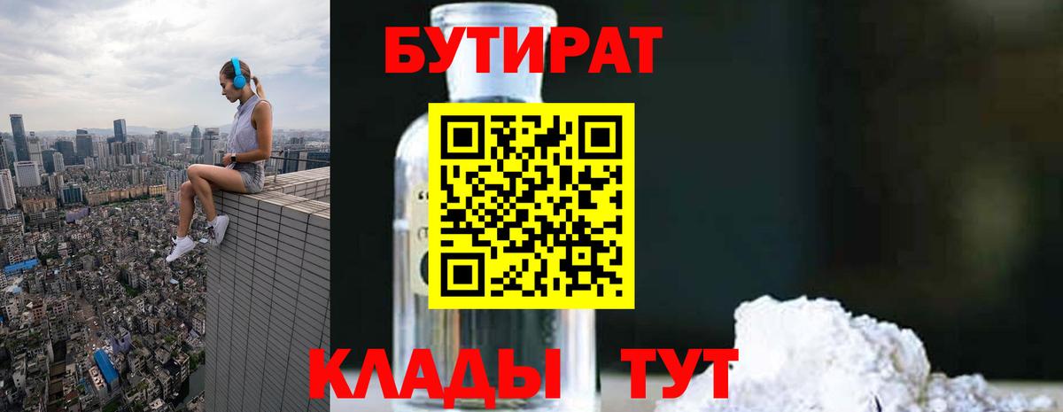 Каменка  Бутират  Вход с VPN  Бутират оксибутират 