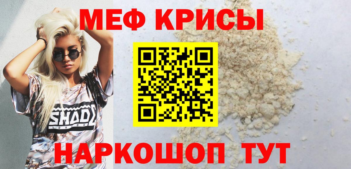 купить  цена  МЕФ  МЯУ-МЯУ  Каменка  Вход с VPN  МЕФ мука 